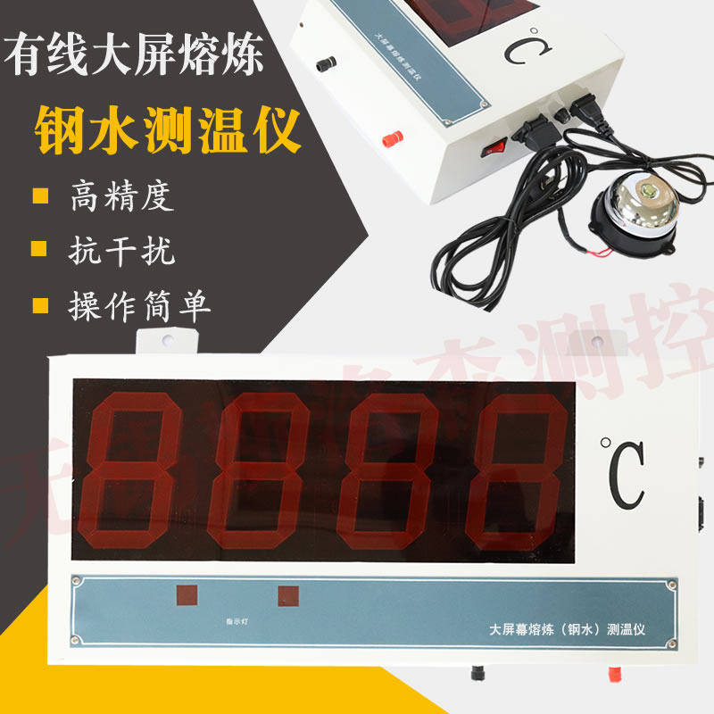 W600钢水测温仪 壁挂式熔炼大屏测温仪  铁水炉前测温 铸造测温