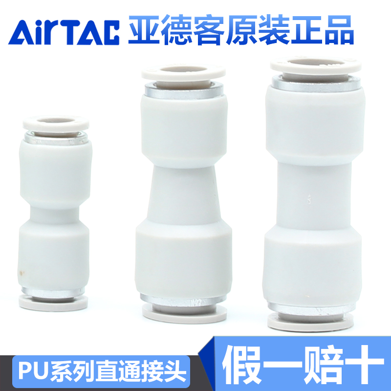 亚德客 气动元件  直通弯头气管接头 APV/APU4/6/8/10/12 APG10-8