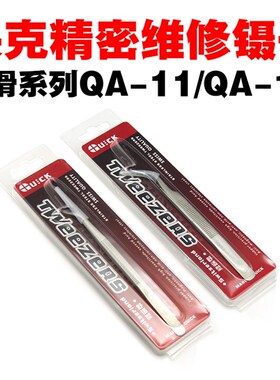 快克镊子QA-11 15 Aaa-14加长精密镊子抗磁不锈钢 尖头弯头尖嘴型