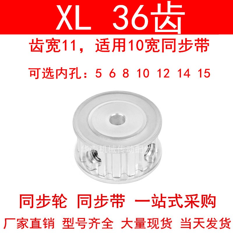 同步轮XL36齿宽11两面平AF内孔5 6 8 10 12 14 15 161719同步带轮
