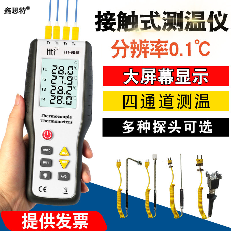 工业接触式测温仪K型热电偶温度计 模具表面温度计表鑫思特HT9815