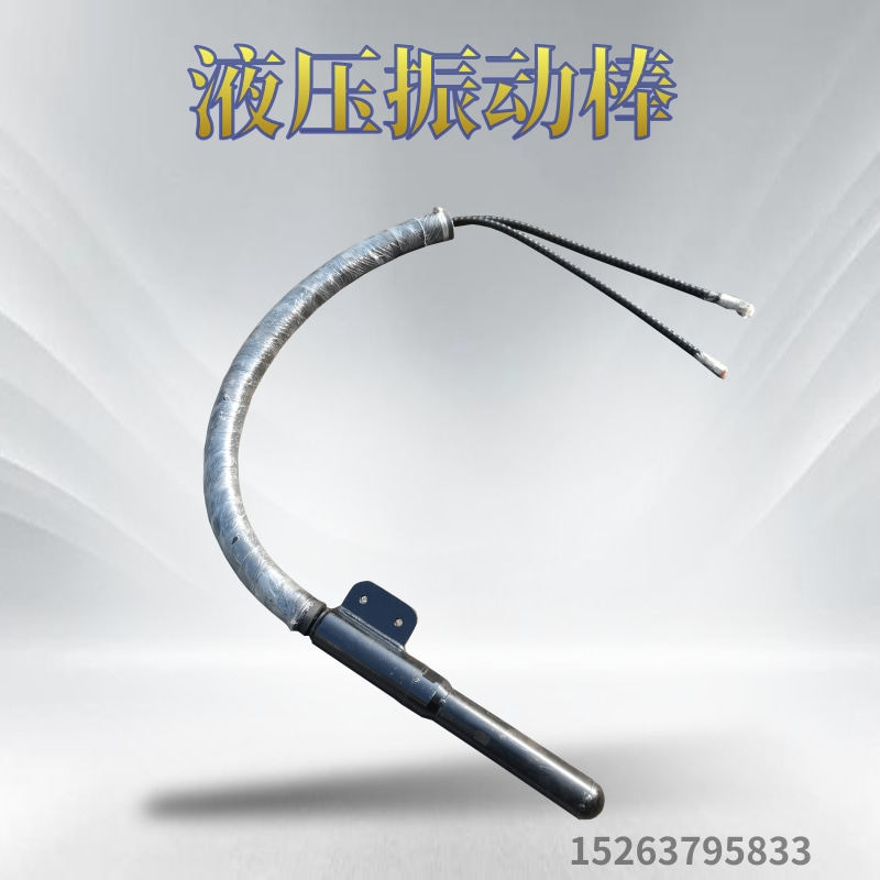 液压振动棒助路缘石滑模机施工用液压混凝土振捣棒