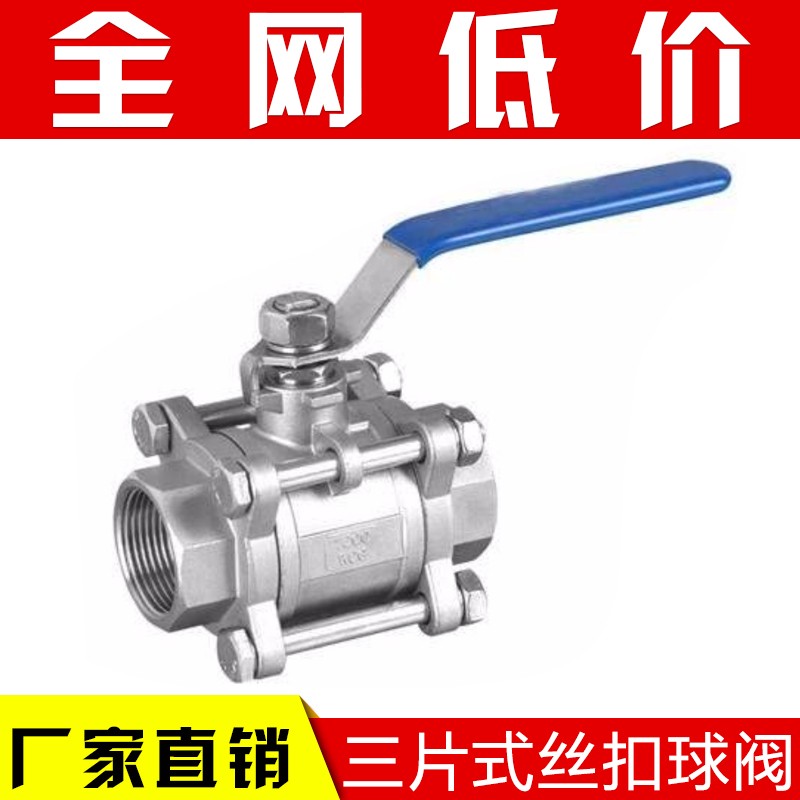 201/304不锈钢球阀三片式3pc丝扣口内螺纹全通径球阀4分DN20/DN15