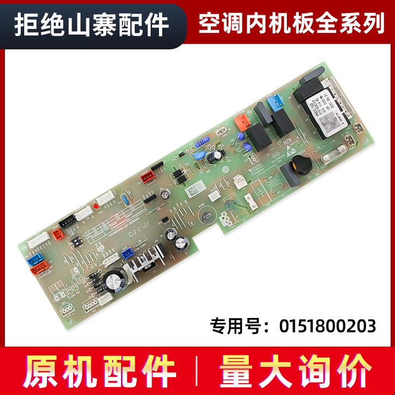 适用KFRd-75Q/DAH13海尔空调0151800203天花机内机控制主板电脑板