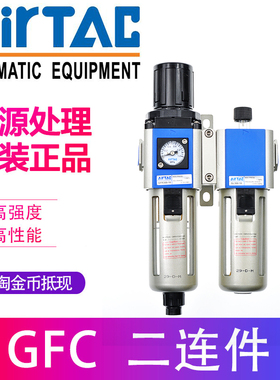 亚德客过滤器 二联件 GFC30015F1 GFR300-15+GL300-15 AirTAC