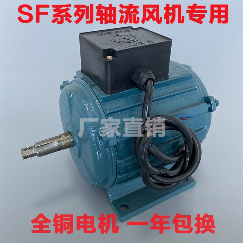 SFG轴流风机专用电机380v高速单相/二相/三相/排风扇全铜马达220v