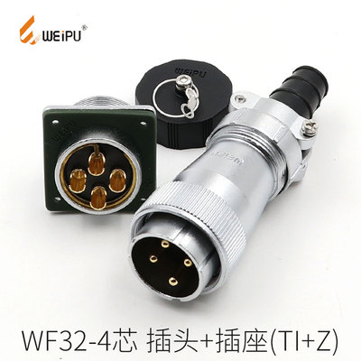 威浦WF32-40-48-55航空插头插座4-5-61芯电缆针头孔座连接器TI+Z