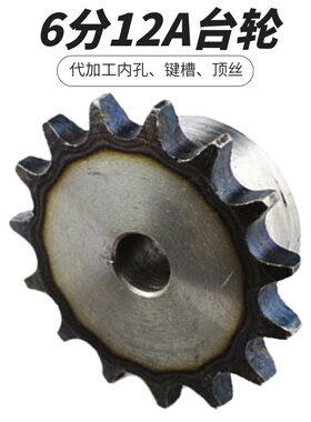 链轮6分台轮配12A-1单排链条带台阶齿数10到30齿工业传动链齿轮
