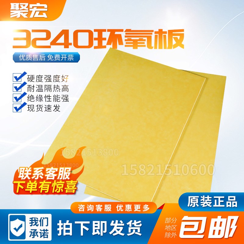 3240环氧板电工绝缘板耐高温玻璃纤维板加工定制树脂板胶木板零切