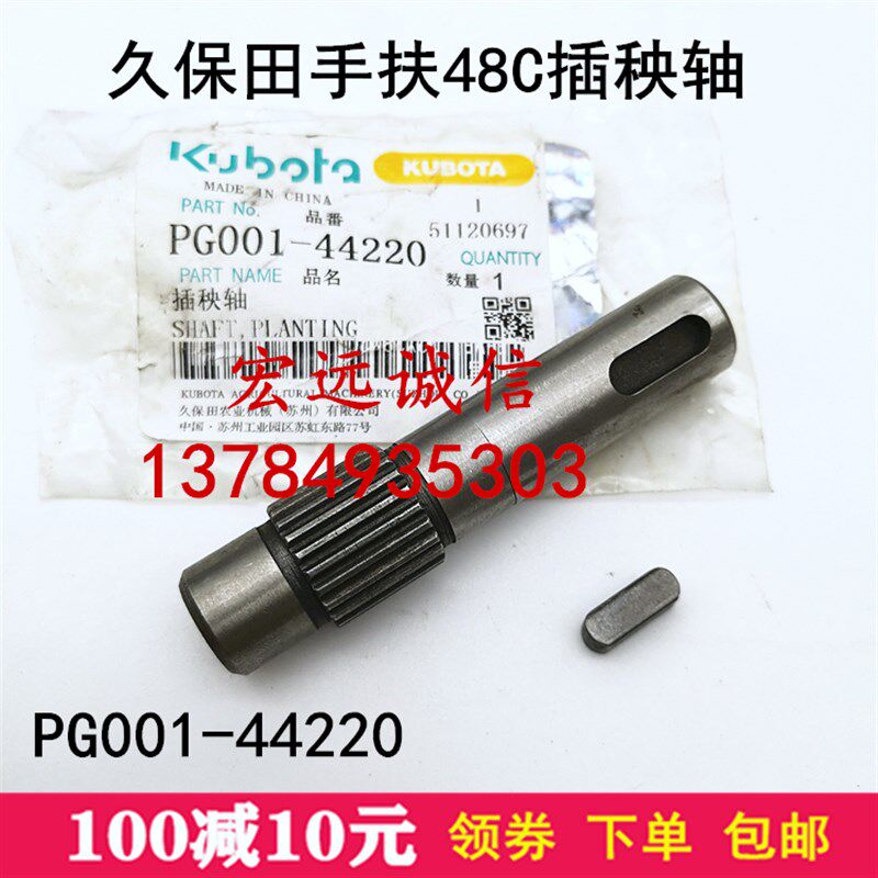 久保田手扶插秧机配件SPW-48C链条箱动力输出轴 插植轴带平键
