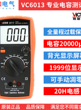 胜利VC6013高精度数字电容表专用电容电感测试仪测量电容器VC6243