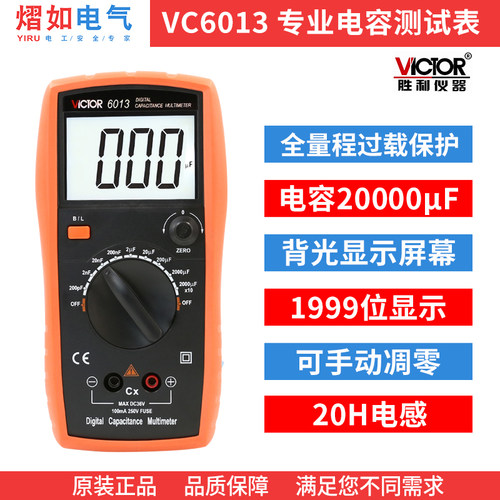 胜利VC6013高精度数字电容表专用电容电感测试仪测量电容器VC6243