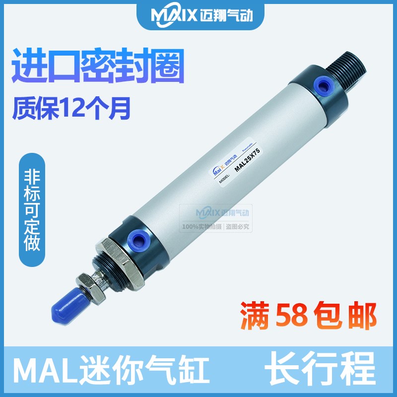铝合金迷你气缸 MAL16X20X25X32X40X500X600X700X800X900X1000-S