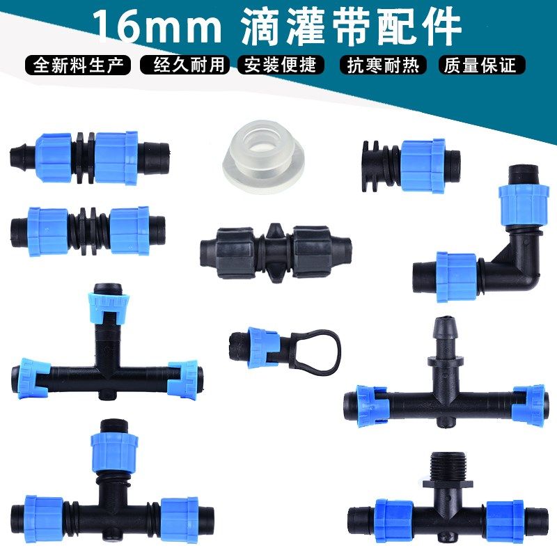 16pe滴灌带接头三通滴管直通旁通配件锁扣快速滴水带滴带拉扣堵头