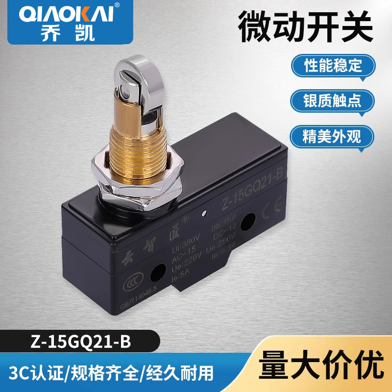 行程开关Z-15GQ21-B LXW5-11Q2 微动开关Z-15G 15A 一开一闭 银点