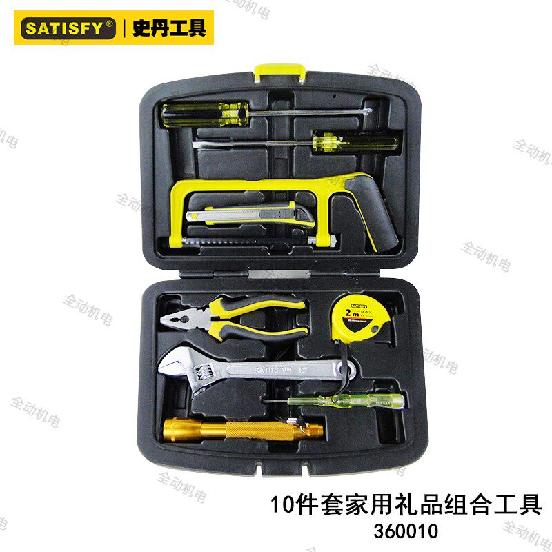 史丹 工具套装 10件套 家用礼品 家庭使用 原厂正品 360010