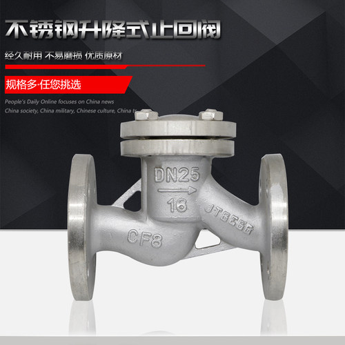 H41W-16P止回阀 304不锈钢法兰卧式止回阀 升降式单向止回阀