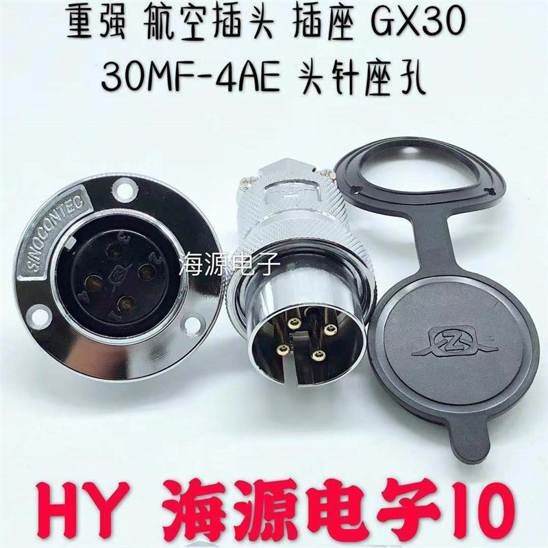 重强 反装航空插头 航空插座 DF30 GX30-2芯3芯4芯5芯6芯7芯8芯