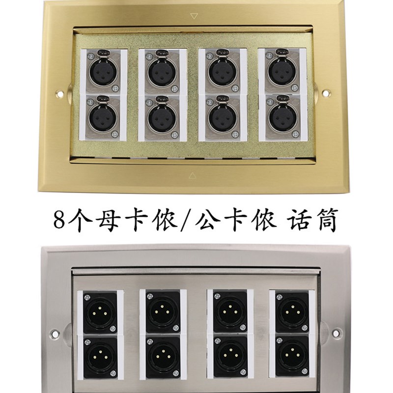 八个母卡农话筒地插银色三芯公卡龙音频调音台延长线地面插座面板