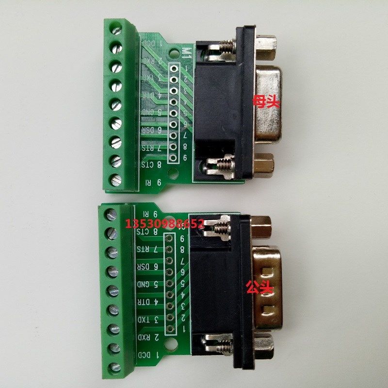 DB9转端子 串口转接线端子台 母头 公头