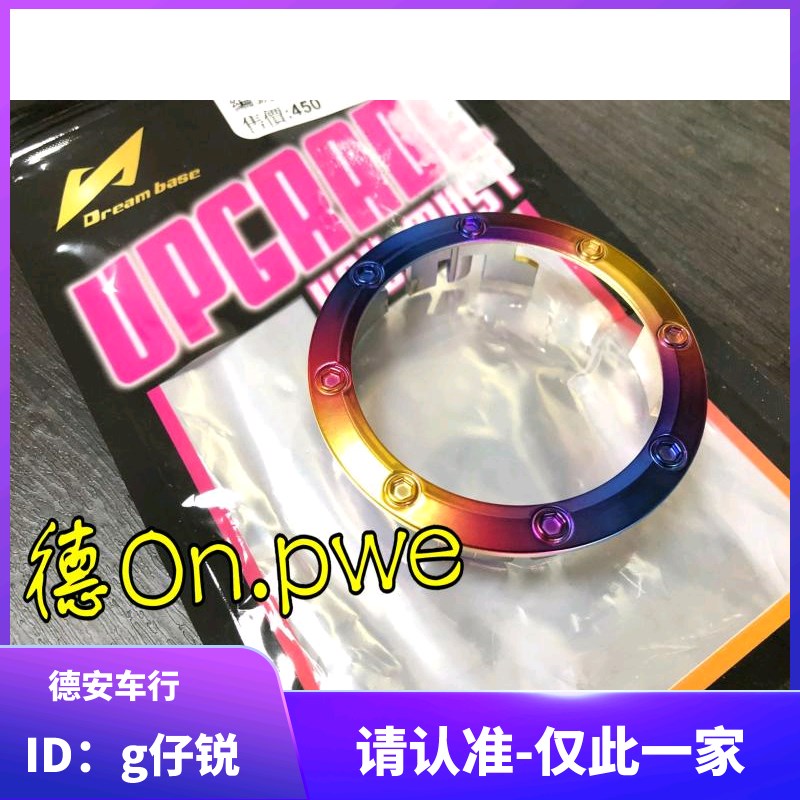 承旭 雷霆S 雷霆王RCK180 弯道情人KCC KRV180改装镀钛彩钛油箱圈