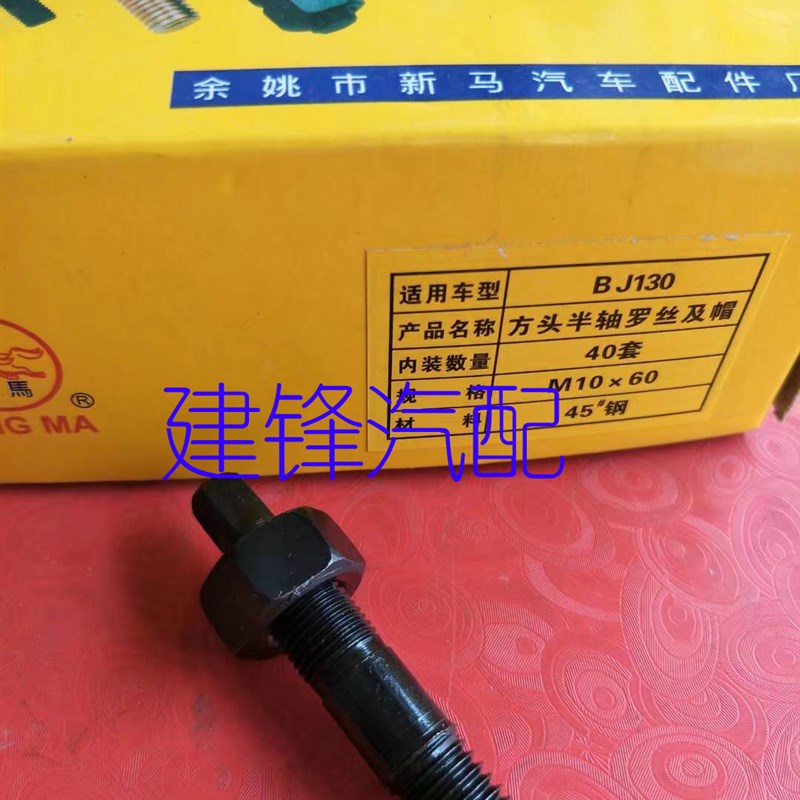 鼎马高强度140   130  半轴螺丝 连体半轴螺丝  四方半轴螺丝