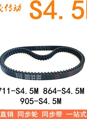 现货同步带711-738-S4.5M801 864S4.5M 905-S4.5M-950-1030.5S4.5