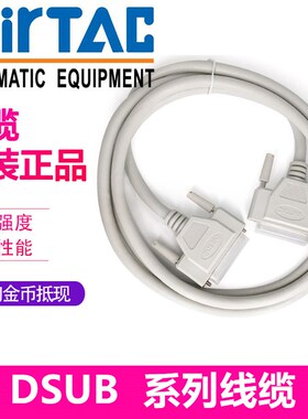 亚德客阀组线缆DB15/DB25/37针 F-DSUB25M200 DSUB25M200 DSU
