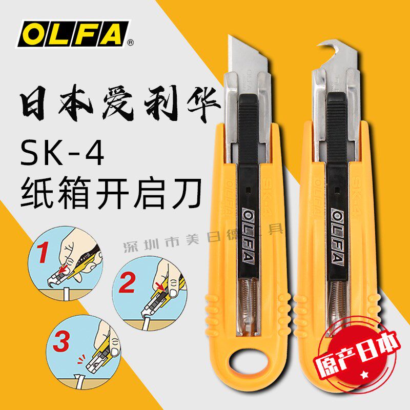 日本OLFA安全勾刀SK-4/HOK绳索打包带弯刀钩刀开箱刀HOB-2/5刀片