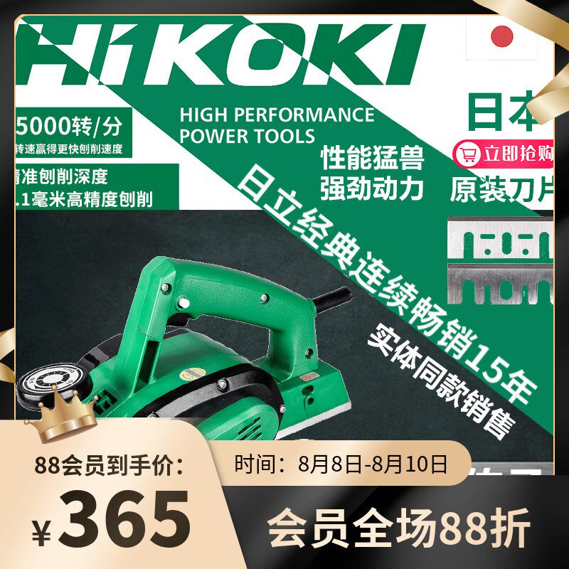 原日立P20SB电刨 HIKOKI高壹工机手提木工电刨家用砧板菜板刨平机