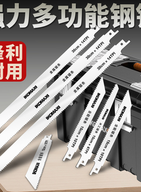 德国KOMAX家用电动往复锯金属锯条马刀锯切割木工不锈钢手锯条