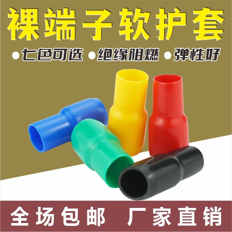 硅胶裸端子绝缘软护套电线铜鼻子黄绿红棕灰保护绝缘套管V25平方