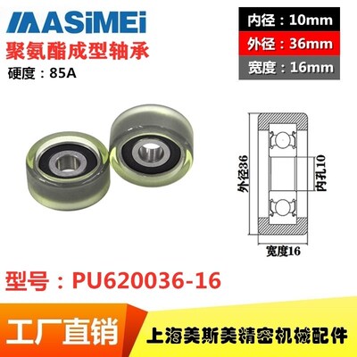 MSM包胶轴承滑轮PU轮轴承德国拜耳聚氨酯静音耐磨滚轮PU620036-16