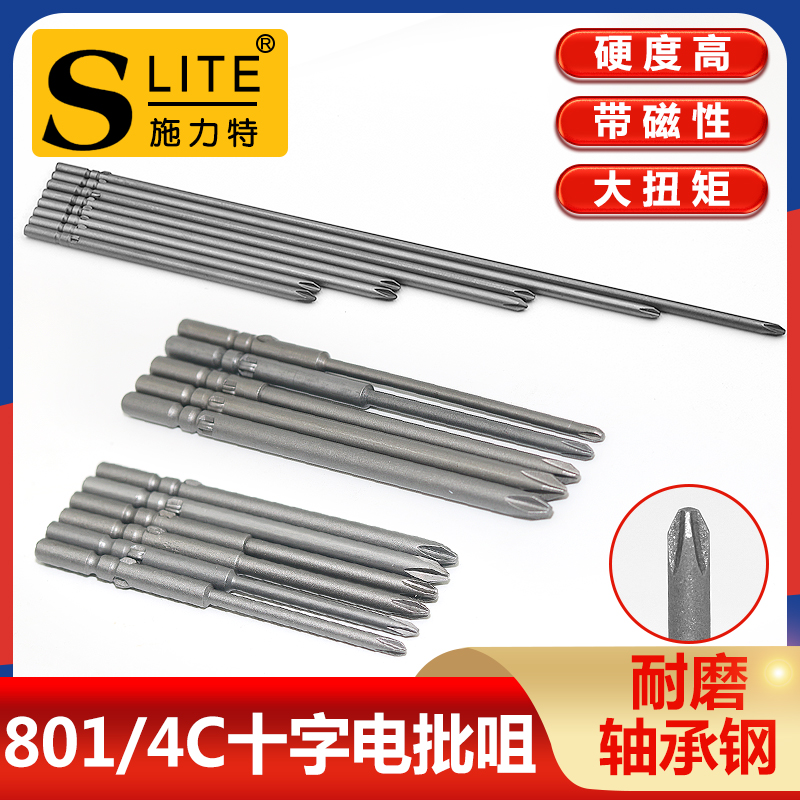 4C/801电动螺丝刀批加长十字电批咀5*80-300MM/5*200*2加磁轴承钢