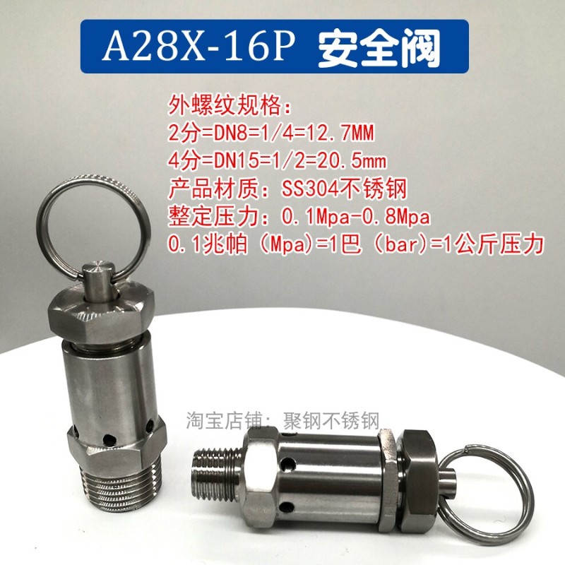 304不锈钢安全阀泄压阀2分4分弹簧式空压机蒸汽压力锅高温排气阀