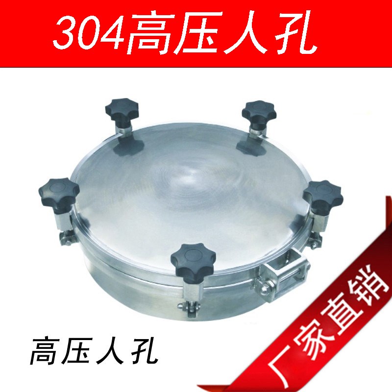 304不锈钢压力人孔盖圆形耐压人孔门反应釜罐用观察高压人孔