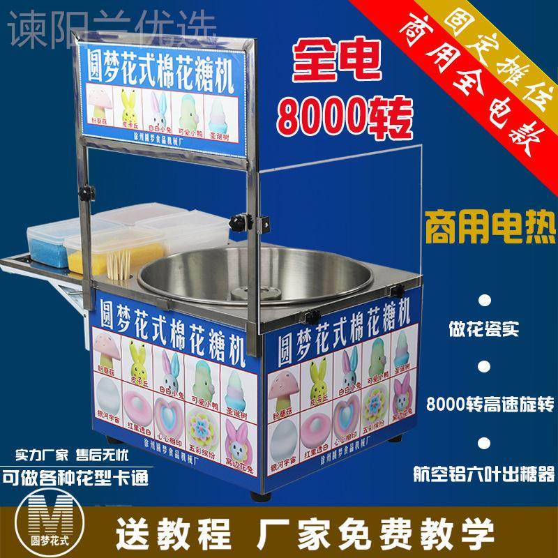 梦花8000ELD转棉花糖机全电商圆用摆摊用全自动拉式糖丝电热棉花