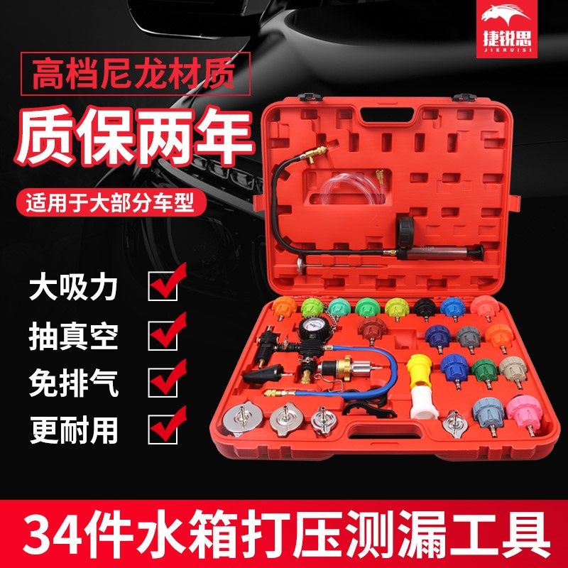 汽车水箱打压测漏检试漏仪工具防冻冷却液真空加注打压更换器工具