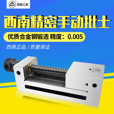 正品西南SWT索威特精密平口钳QGG手动1.5-8寸38/50/63/73/80/88
