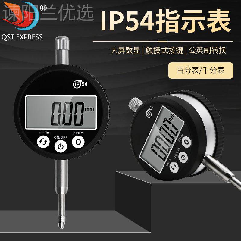 提帽式防防尘防油数显HOI水百分表 摸触千表 IP54数显指示表防柴