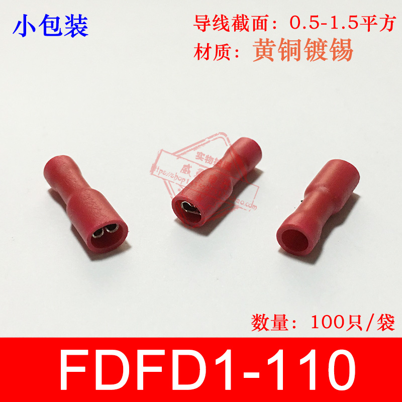小包装 FDFD1.25-110 冷压母全绝缘接线端子 2.8插簧 铜鼻子100只