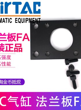 亚德客AIRTAC气缸SC/SU脚架法兰F-32/40/50/63/80/100/125/160-FA