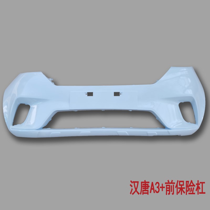 汉唐A3+汉动A3 电动轿车汽车前杠 前保险杠 电动汽车前护杠 前脸