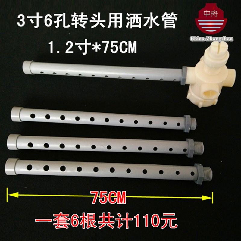 冷却塔配件洒水管喷水管循环水塔布水器 淋水(3寸6孔用1套6根)