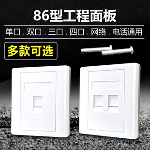 86型网络面板单口双口三位四孔RJ11电话RJ45模块二位电脑网线插座