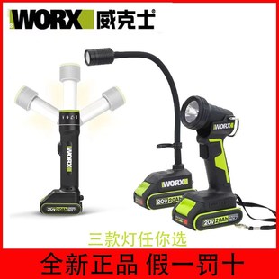 威克士多功能变形灯WU010灯蛇型灯WU028 LED灯 应急灯WU027充电式