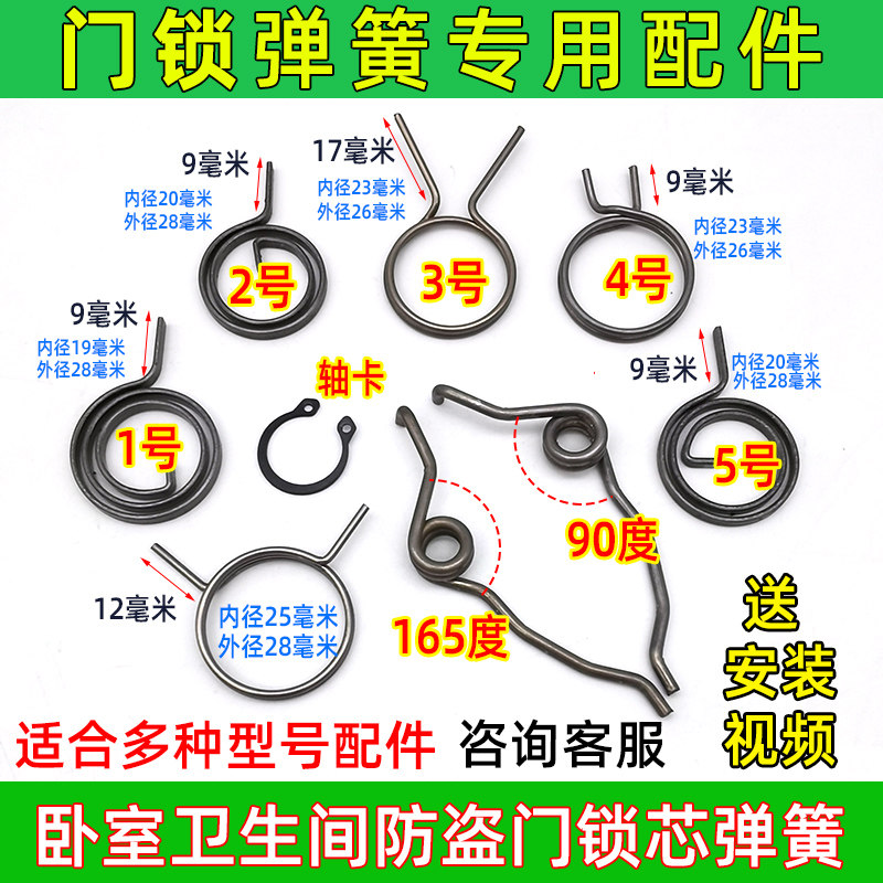 门锁把手弹簧防盗门拉手柄双活双快扭簧配件房间卧室内回位卡扁簧图片