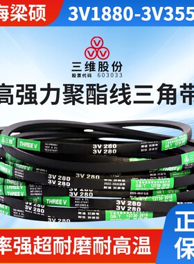 THREEV三维橡胶包布三角皮带3V740-1440耐油耐热抗静电窄V带