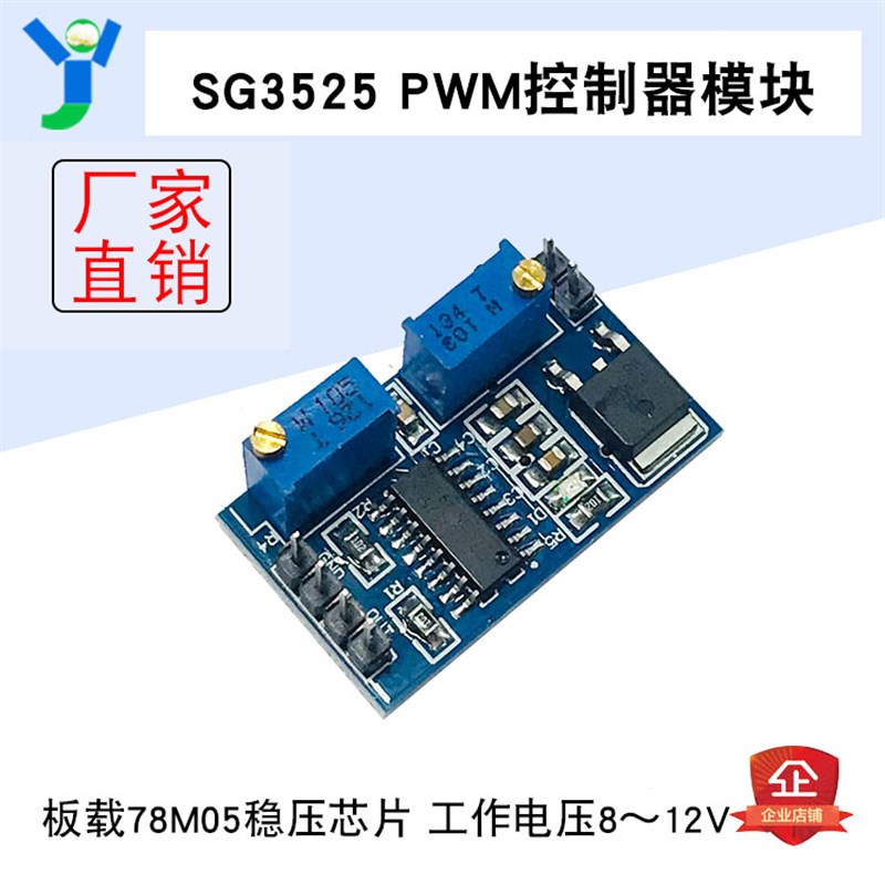 SG3525 PWM控制器模块 频率可调 占空比可调 波形发生器