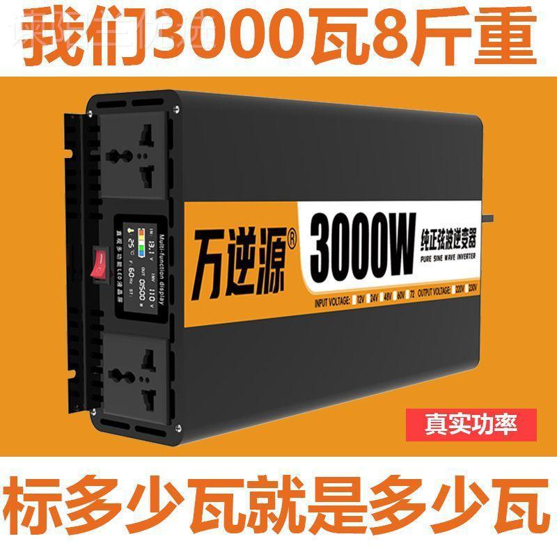 纯正弦逆4变器车载户外摆摊用1家2v24v8v6波0v7751782v电瓶转换器
